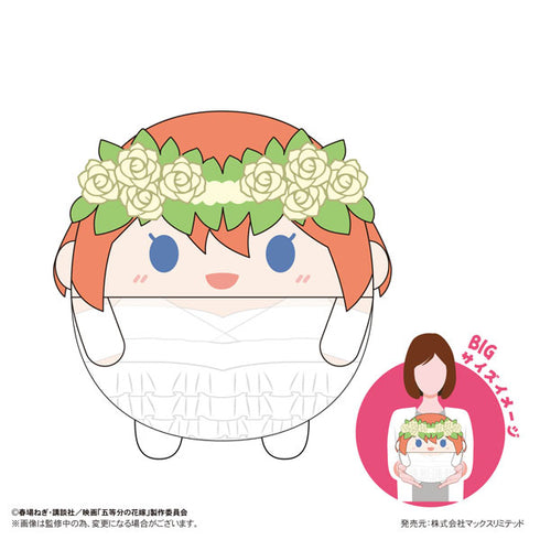 『映画 五等分の花嫁』ふわコロりんBIG D 中野四葉